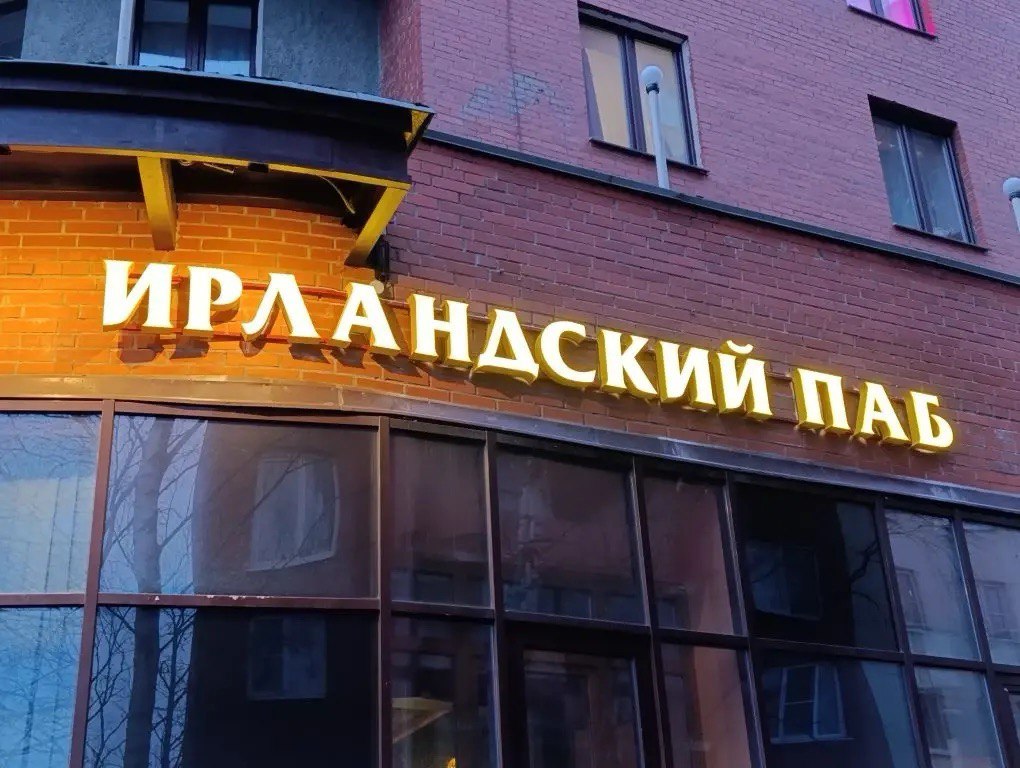 Пример выполненной вывески